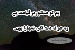 Sad Poetry in Urdu | Sad Poetry sms | 2 line sms shayari